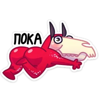 👋 ПОКА dessin animé, cheval, fesses, russe, texte, au revoir whatsapp sticker