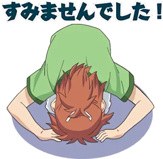 🙇‍♀️ すみませんでした! 謝罪, お辞儀, 日本, アニメ telegram sticker