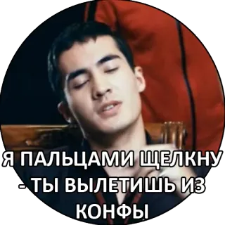 🔙 Я ПАЛЬЦАМИ ЩЕЛКНУ - ТЫ ВЫЛЕТИШЬ ИЗ КОНФЫ telegram sticker