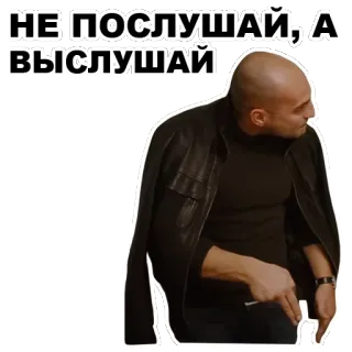 ☝ НЕ ПОСЛУШАЙ, А ВЫСЛУШАЙ whatsapp sticker
