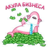 🤑 Money and power. uang, kekuasaan, hiu, kartun, keuangan, kesuksesan, kekayaan whatsapp sticker