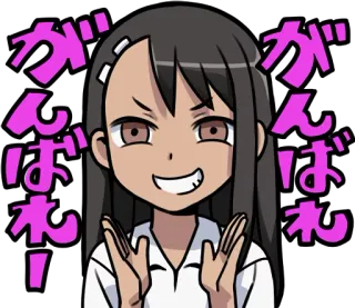 👏 Nagatoro Don't Toy with Me, Miss Nagatoro がんばれ！ anime, manga, Nagatoro, ganbare, Japanese, cartoon, miss nagatoro telegram sticker