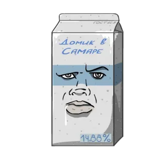 🍼 домик в
САМАРЕ milk carton, dairy, drink, food, russian, Samara telegram sticker