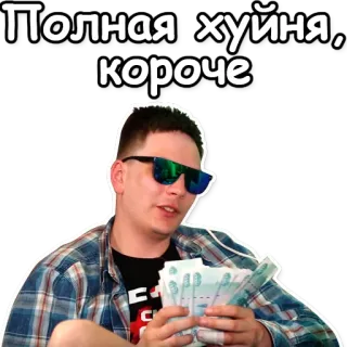 🗑 Полная|хуйня, короче soldi, slang, russo, occhiali da sole, persona telegram sticker