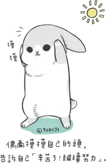 🌝 「偶爾摸摸自己的頭,
告訴自己「辛苦了!繼續努力」。 konijn, schattig, kawaii, motiverend, konijn, dier telegram sticker
