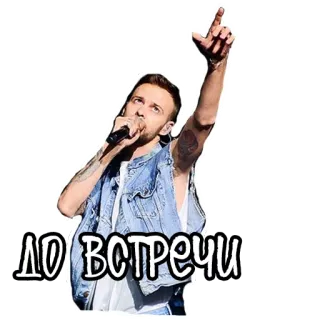 ✌ ДО ВСТРЕЧИ 남자, 가수, 러시아인, 청자켓 telegram sticker
