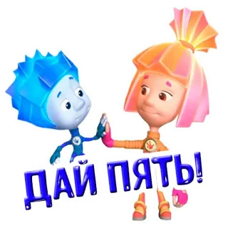 🖐 ДАЙ ПЯТЬ! Desenho animado, Personagens, Russo, Toca aqui, Toca aqui, High five telegram sticker