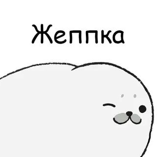 🍑 Желпка phoque, dessin animé, mignon, animal telegram sticker