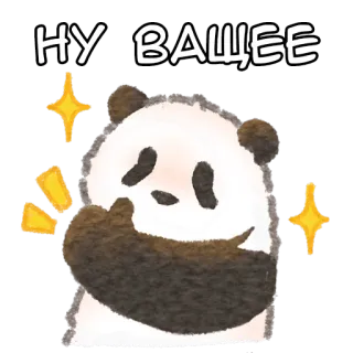 👍 НУ ВАЩЕЕ 熊猫, 中指, 冒犯, 粗鲁, 俚语, 骂人 telegram sticker