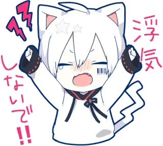😠 浮気しないで!! chat, animé, manga, kawaii, autocollant telegram sticker