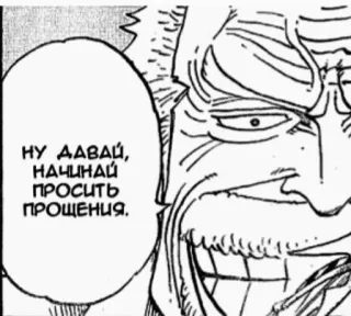 😏 НУ ДАВАЙ, НАЧИНАЙ ПРОСИТЬ ПРОЩЕНИЯ. Anime, Manga, Tekst, Rosyjski, Kreskówka telegram sticker