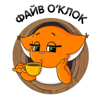 ☕ КАЖДОЕ УТРО 고양이, 커피, 아침, 오렌지, 동물 telegram sticker