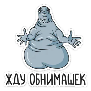 🤗 ЖДУ ОБНИМАШЕК waiting, hugs, cute, grey, alien telegram sticker