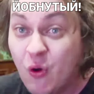 😨 ЙОБНУТЫЙ! Meme, Ausdruck, Gesicht, Lustig, Anstößig telegram sticker