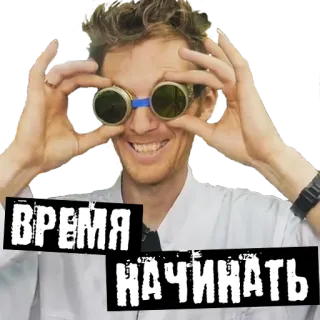🤩 ВРЕМЯ НАЧИНАТЬ russo, testo, persona, uomo, occhiali whatsapp sticker