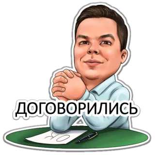 👌 ДОГОВОРИЛИСЬ persetujuan, negosiasi, kesepakatan, oke, kartun, potret telegram sticker