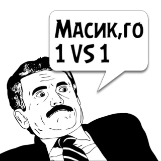 😼 МАСИК,ГО 1 VS 1 Meme, Sfida, Russo, Combattimento, Umorismo whatsapp sticker
