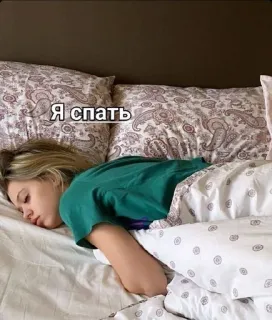🌟 Я спать sleep, bed, sleeping, woman, rest telegram sticker