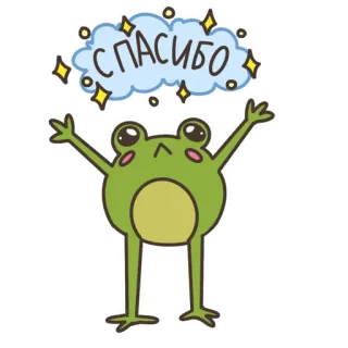 🙏 СПАСИБО лягушка, спасибо, благодарный, милый, анимация telegram sticker