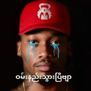 😭 ဝမ်းနည်းသွားပြီဗျာ triste, piangere, lacrime, uomo telegram sticker