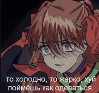 😧 Asuka Langley Soryu Evangelion то холодно, то жарко, хуй поймёшь как одеваться anime, character, frustration, offensive language, russian, cursing telegram sticker