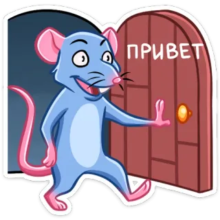👋 ПРИВЕТ ratón, dibujo animado, saludo, puerta, animal, ruso telegram sticker