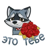 💐 raton laveur, fleurs, mignon, dessin animé, bouquet, animal telegram sticker