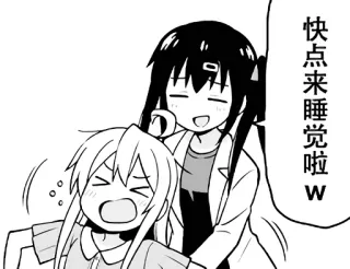 😴 快点来睡觉啦 w anime, manga, cute, sleep, girls, cartoon whatsapp sticker