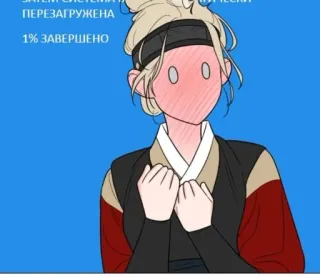 🌟 ЗАТЕМ СИСТЕМА ПЕРЕЗАГРУЖЕНА 1% ЗАВЕРШЕНО Desenho animado, Corar, Envergonhado, Roupa coreana whatsapp sticker