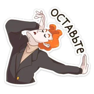 😠 ОСТАВЬТЕ Desenho animado, Pare, Mão, Gesto, Sair telegram sticker