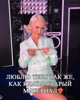 ❤️ ЛЮБЛЮ ТЕБЯ ТАК ЖЕ, КАК КЛАВА СТАРЫЙ МАТЕРИАЛ telegram sticker