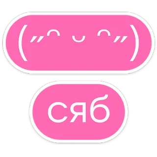😌 сяб Emoticon, Kawaii, Fofo, Sticker, Texto, Russo, Amizade whatsapp sticker