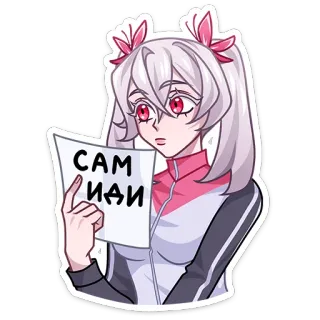 🫤 САМ ИДИ anime, girl, russian, sticker, art, cute telegram sticker