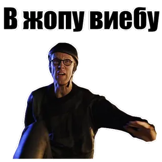 👉 В ЖОПУ ВИЕБУ telegram sticker