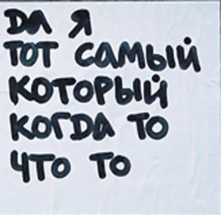 🙇 ДА Я
ТОТ САМЫЙ
КОТОРЫЙ
КОГДА ТО
ЧТО ТО telegram sticker