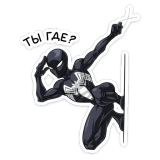 🧐 Spider-Man ТЫ ГДЕ? человек-паук, марвел, супергерой, комикс, русский, Ты где? telegram sticker