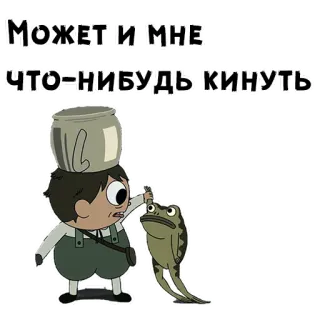 😄 Может и мне что-нибудь кинуть? dibujos animados, rana, personaje, tarro, over the garden wall telegram sticker
