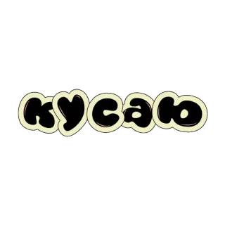 👿 Кусаю mordisco, gracioso, dibujos animados, ruso, palabra whatsapp sticker