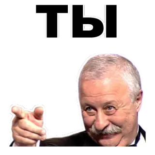 👈 ТЫ menunjuk, pria, kumis, rusia, teks, kamu telegram sticker