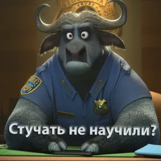 😬 Стучать не научили? Zootopia, Bogo, police, officer, buffalo, annoyed whatsapp sticker