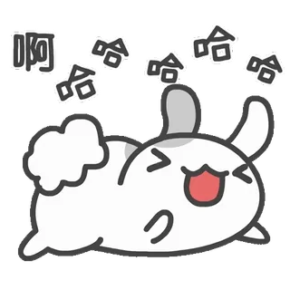 🤣 啊哈哈哈 兔子, 笑, 卡通, 可爱, 开心, 中文 telegram sticker