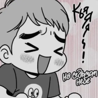 😆 Кьяяя!
На седьмом небе การ์ตูน, อารมณ์, ความสุข, ความสนุก telegram sticker