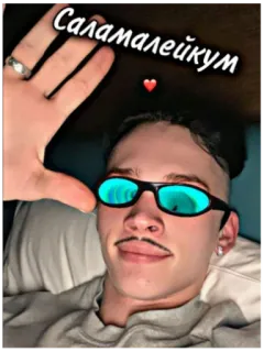 👋 Саламалейкум greeting, Russian, selfie, person, sunglasses telegram sticker