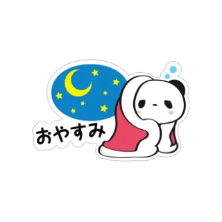 🌛 おやすみ パンダ, 睡眠, 月, 星, 夜, かわいい telegram sticker