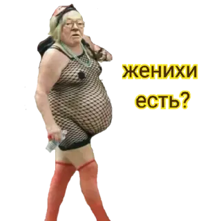 😵 женихи есть? telegram sticker