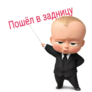 🙄 Пошёл в задницу bebê chefe, Putin, política, ofensivo, rude telegram sticker