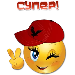 ✌️ СУПЕР! 表情符号, 笑脸, 帽子, 和平, 眨眼 telegram sticker