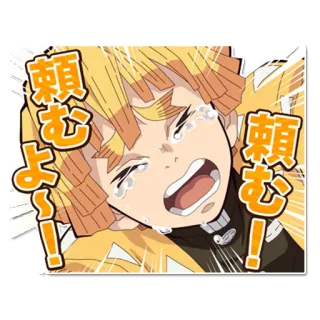 ⚡️ Zenitsu Agatsuma Demon Slayer 頼むよ〜！！ Аниме, Манга, Плач, Слезы, Клинок, рассекающий демонов, Зеницу telegram sticker