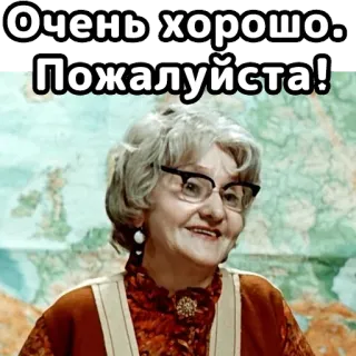 👍 Очень хорошо. Пожалуйста! woman, russian, text, kind, nice telegram sticker