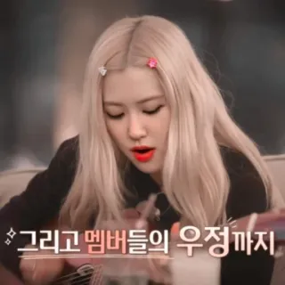 🐰 그리고 멤버들의 우정까지 человек, женщина, кореянка, блондинка, поет, музыкант, артист telegram sticker
